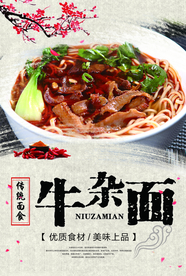 牛肉面海报