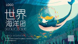 世界海洋日