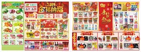 金猪纳福年货节