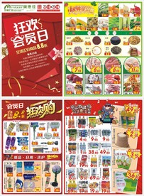 狂欢会员日