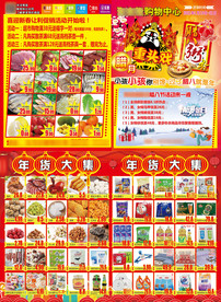 腊八超市单页