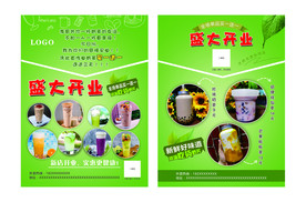 奶茶开业宣传单