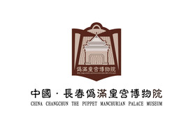 长春伪满皇宫博物院 标志