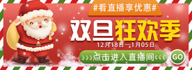 双旦直播指引