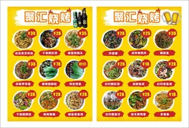 烧烤 点菜 菜单图片