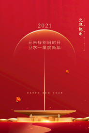 2021新年海报