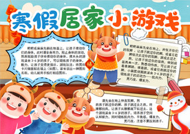 春节小报