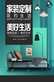 家装定制促销活动宣传海报素材