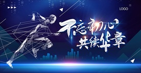 不忘初心