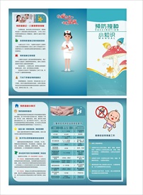 预防接种三折页图片