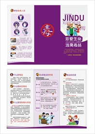 禁毒折页图片