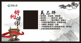 特约讲师