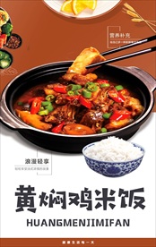 黄焖鸡米饭