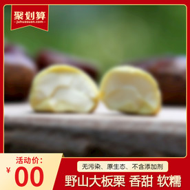 板栗主图