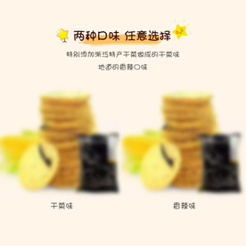 饼干主图