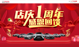 店庆1周年 感恩回馈