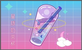 简约插画星球奶茶杯简笔画