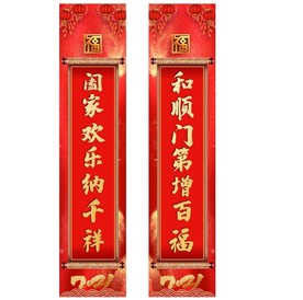 新年对联