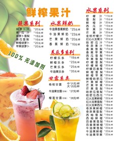 奶茶菜单