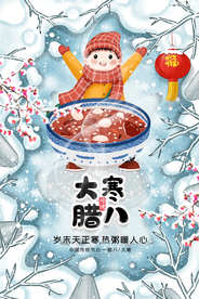 腊八节日传统活动宣传海报素材