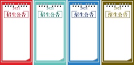 2021招生公告海报展架水牌