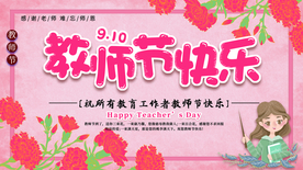 教师节快乐