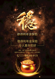 稳 理财 财富投资 财富