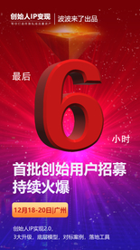 金融理财APP会员招募宣传海报