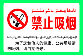 禁止吸烟