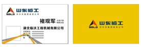山东临工 名片