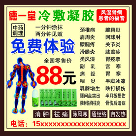 德一堂 冷敷凝胶