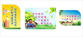 请讲普通话