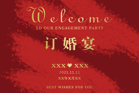 婚庆