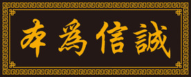 牌匾