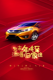 汽车新年促销活动宣传海报素材