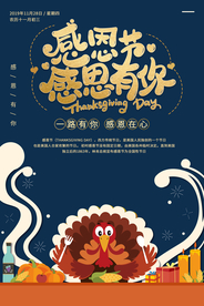 感恩节节日促销活动宣传海报素材