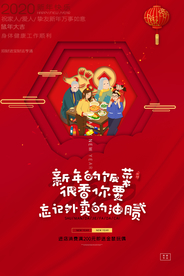 新年节日促销活动宣传海报素材