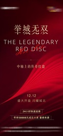 地产红色质感激励热销海报