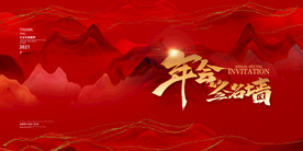 签名墙 背景墙 过年 中国风