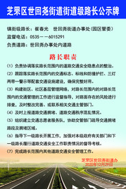 街道级路长公示牌 路长职责