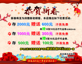恭贺新春