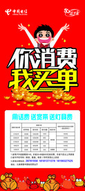 你消费  我买单
