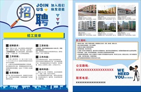 招工 传单
