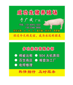 养猪厂名片