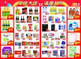 超市DM传单