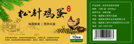 鸡蛋标签
