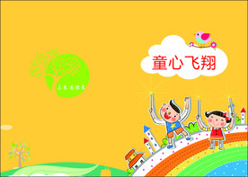 卡通小学封面