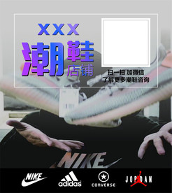 潮鞋店铺