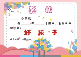 奖状