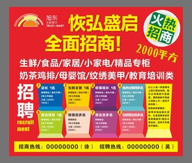 招商招聘